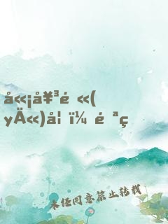 嫡女醫(yī)妃：邪王，快點撩